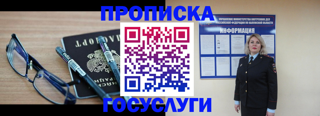 временная регистрация для школы в Мыски
