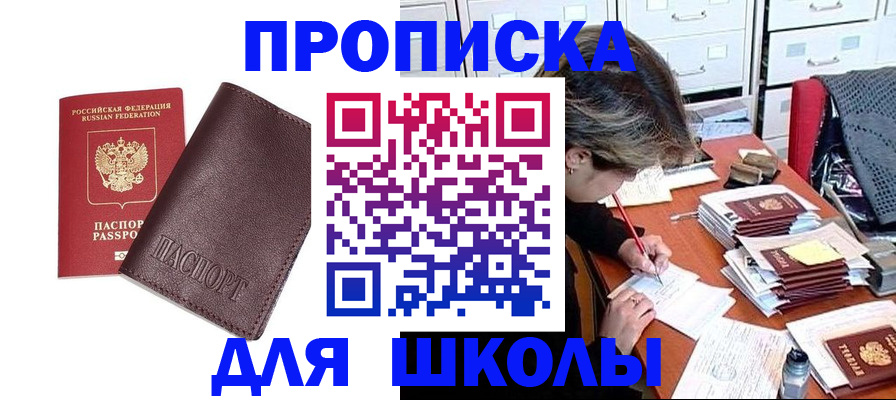 прописка в квартире в Мыски