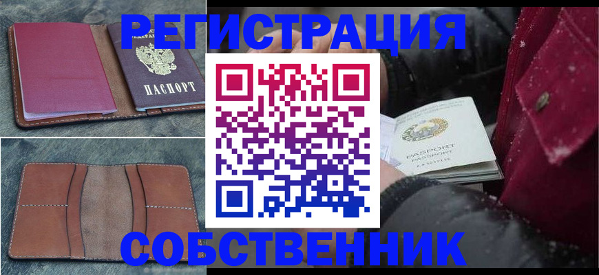 прописка в Мыски