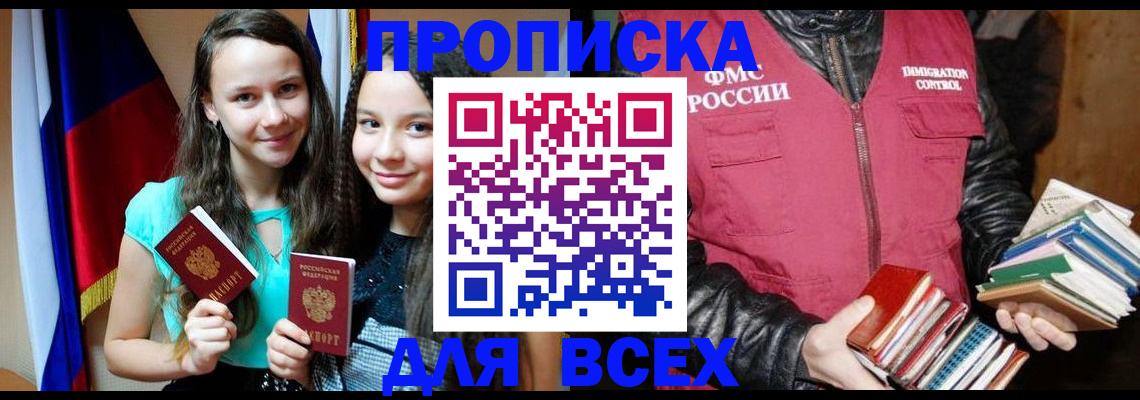 временная регистрация адрес в Мыски