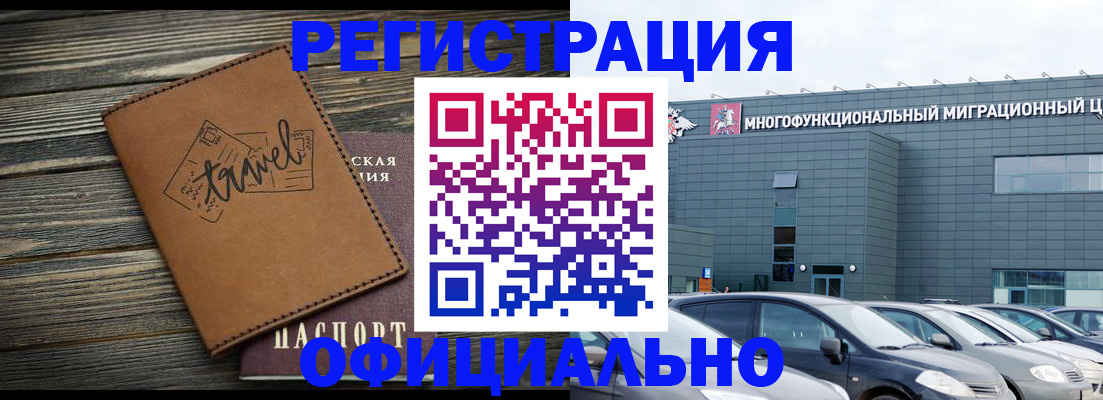 прописка для военкомата в Мыски